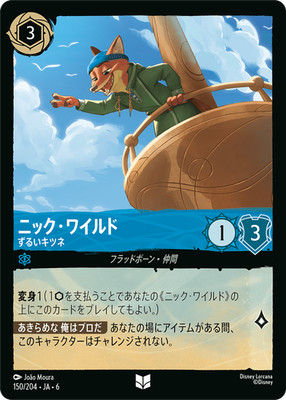 Disney Lorcana JA6 150/204 Nick Wilde SlyFox Uncommon AZURITE SEA