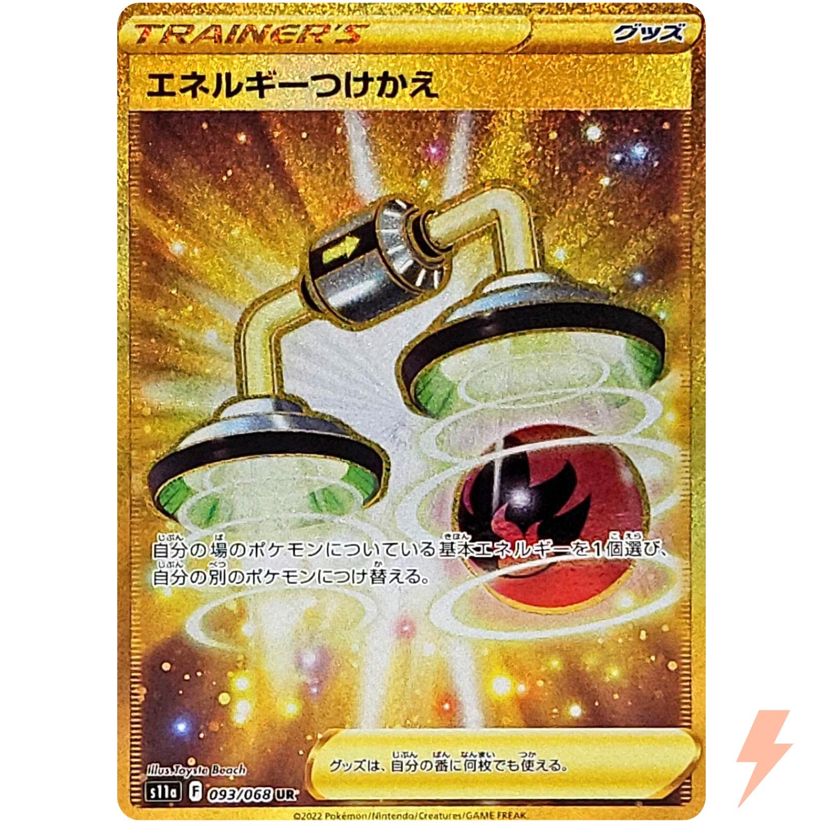 Energy Switch UR 093/068 S11a Incandescent Arcana - Pokemon Card Japanese