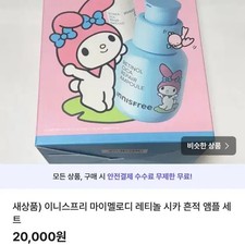 Innisfree My Melody Retinol Cica Ampoule Set New