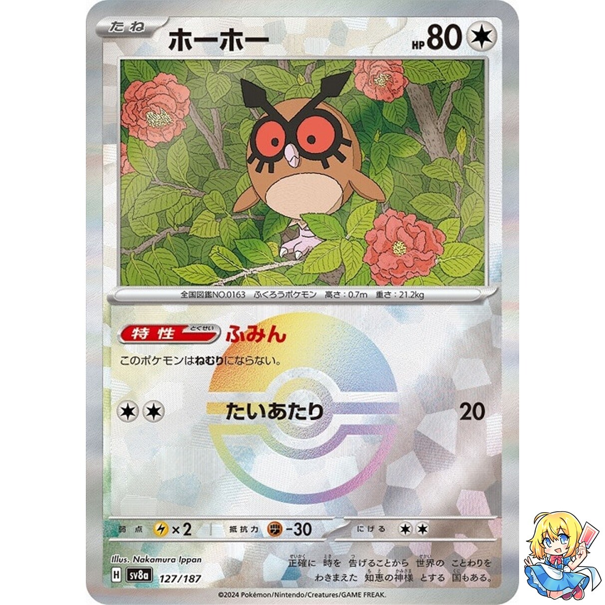 Hoothoot Reverse Holo 127/187 Terastal Festival ex SV8a Pokemon Card Japanese