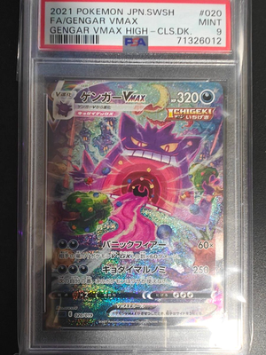 【PSA9】ゲンガーvmax SA Gengar VMAX HR SA PSA 9 020/019 High Class Deck Alt Art Card | eBay