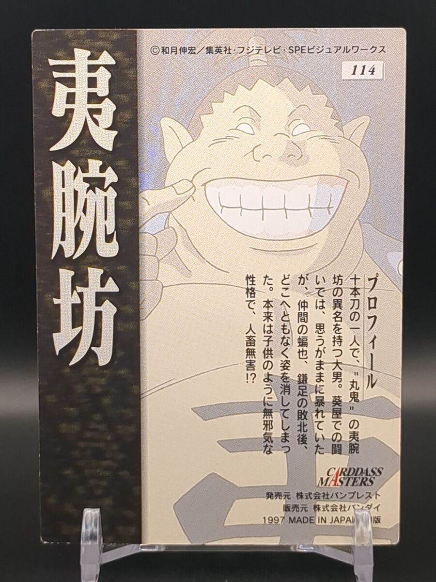 Iwanbō #114 Rurouni Kenshin Carddass Masters Card 1997 Iwanbō #114 Rurouni Kenshin Carddass Masters Card 1997