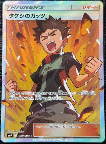 Pokemon Japanese Full Art Trainer Supporter Cards Excellent Light Played - Picture 30 of 105