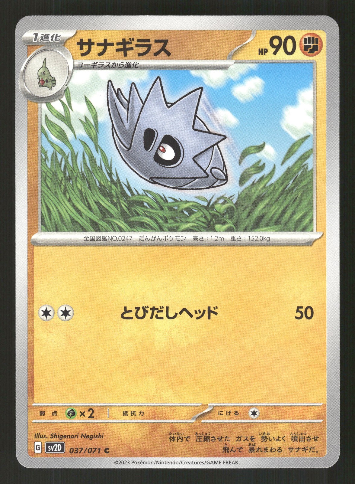 Pupitar 037/071 Common,Japanese Pokemon SV2D: Clay Burst