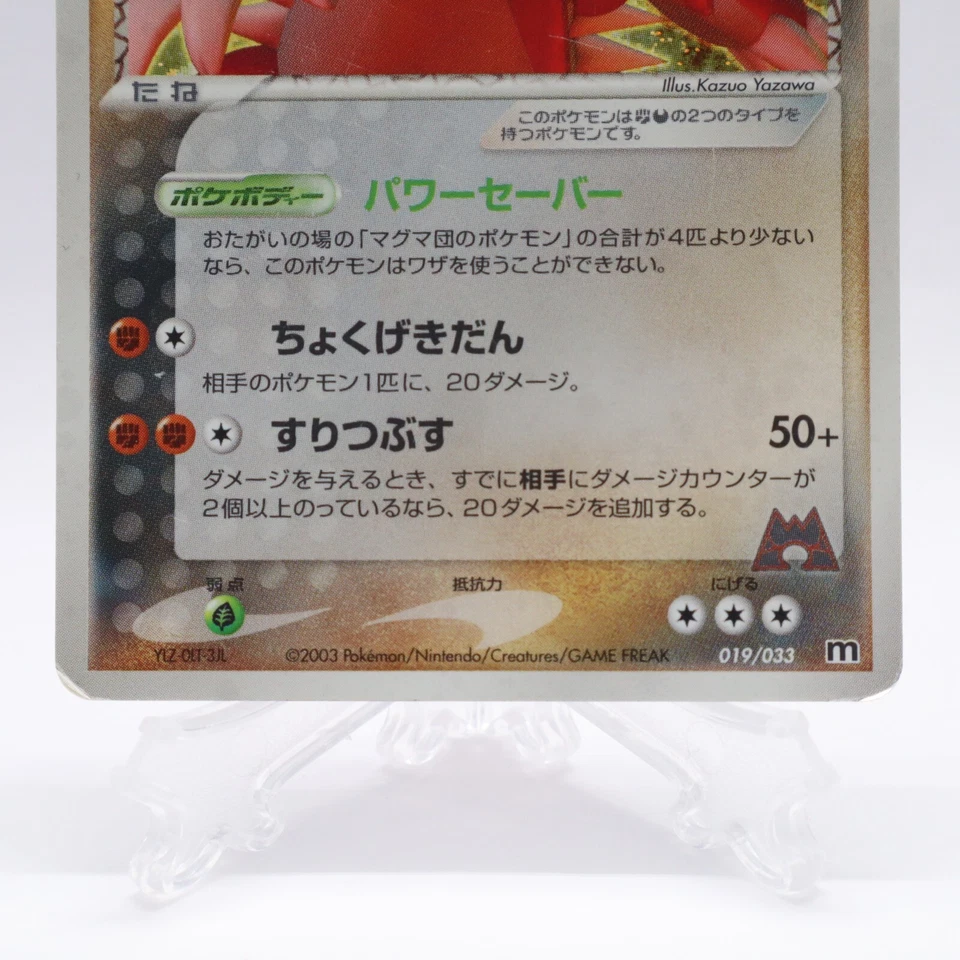 Team Magma's Groudon 019/033 Kyogre Entei Raikou 4 Set Pokemon Card Japanese - Image 4 of 4
