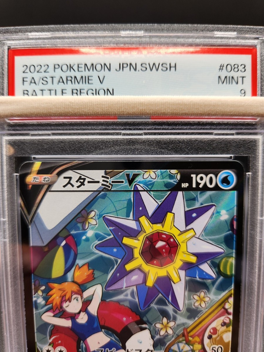 kncard77-0144スターミーV 083/067 CSR Starmie V 083/067 CSR S9a Battle Region 2022 Pokemon Card