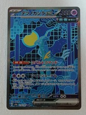 Iron Crown ex SAR 214/187 SV8a Terastal Fest ex Pokémon Card Japanese 2024 (NM)