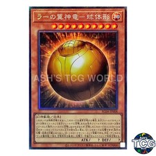 The Winged Dragon of Ra - Sphere Mode CR RC04-JP008 RC04 Yu-Gi-Oh! Japanese
