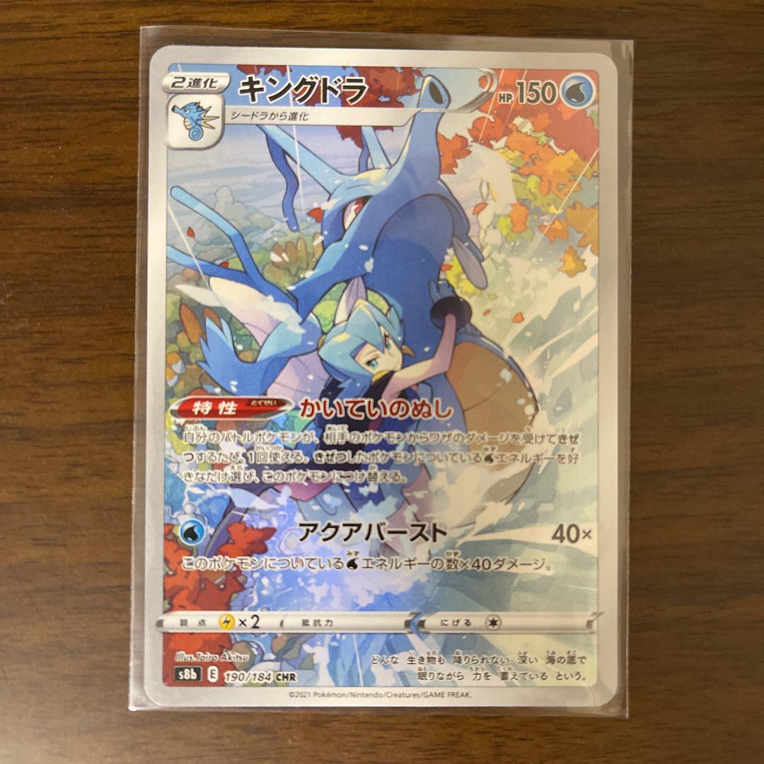 Pokemon Card Japanese - Kingdra CHR 190/184 S8b VMAX Climax