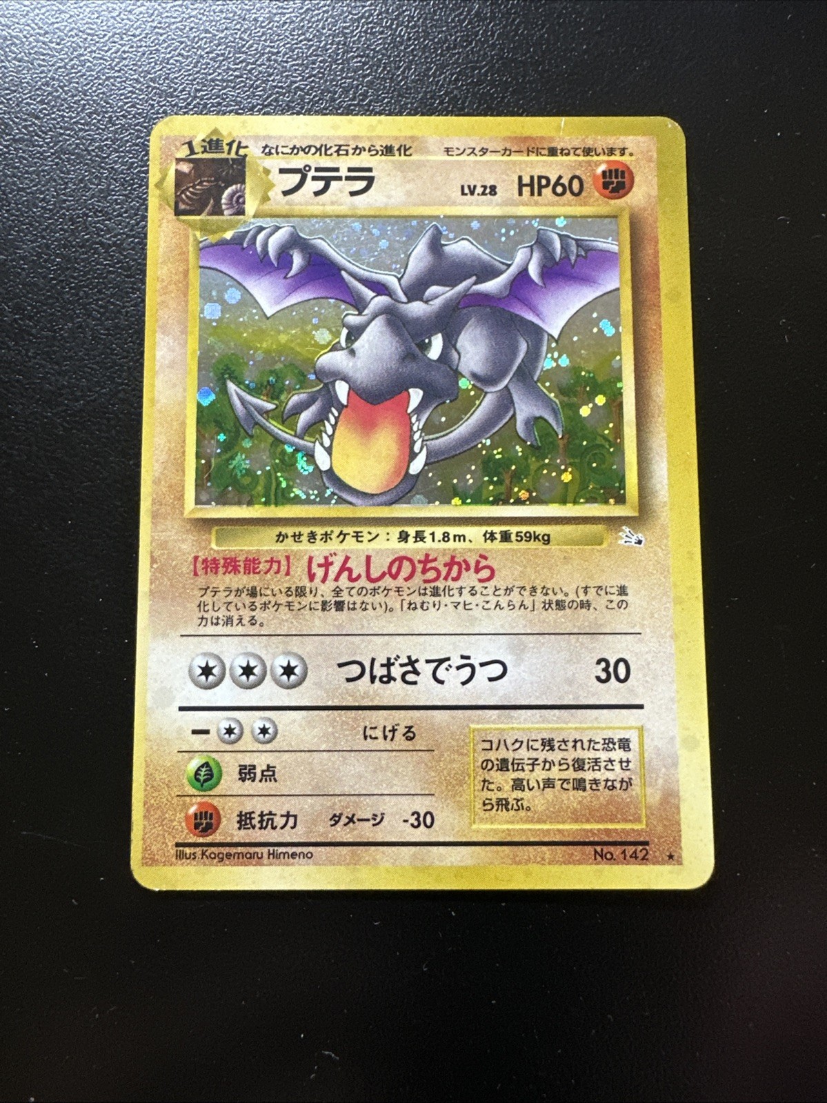 Aerodactyl 142 Mystery of the Fossil Japanese Old Back Holo Near Mint POKEMON LP