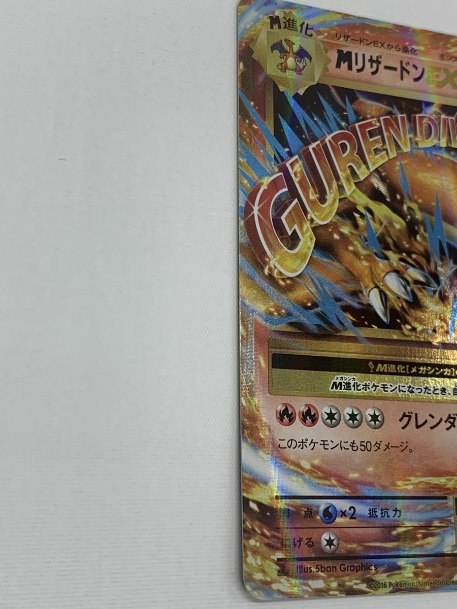 M Charizard EX RR 013/087 CP6 20th Anniversary - Pokemon Card