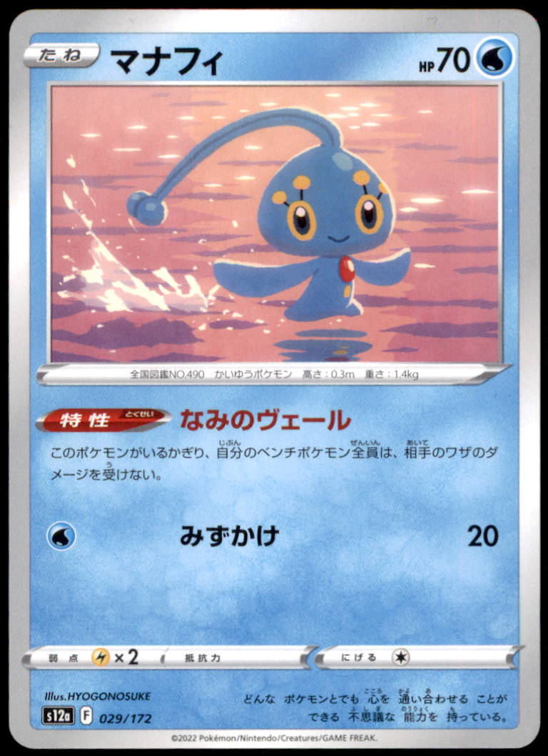 Manaphy - Regular S12a: VSTAR Universe 029/172 NM