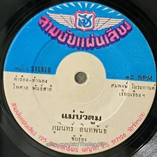 PHUMIN INTHA PHAN -Mae Buatum/ Luk Thung Funk Banger Bass THAI EP 7" Listen VG+