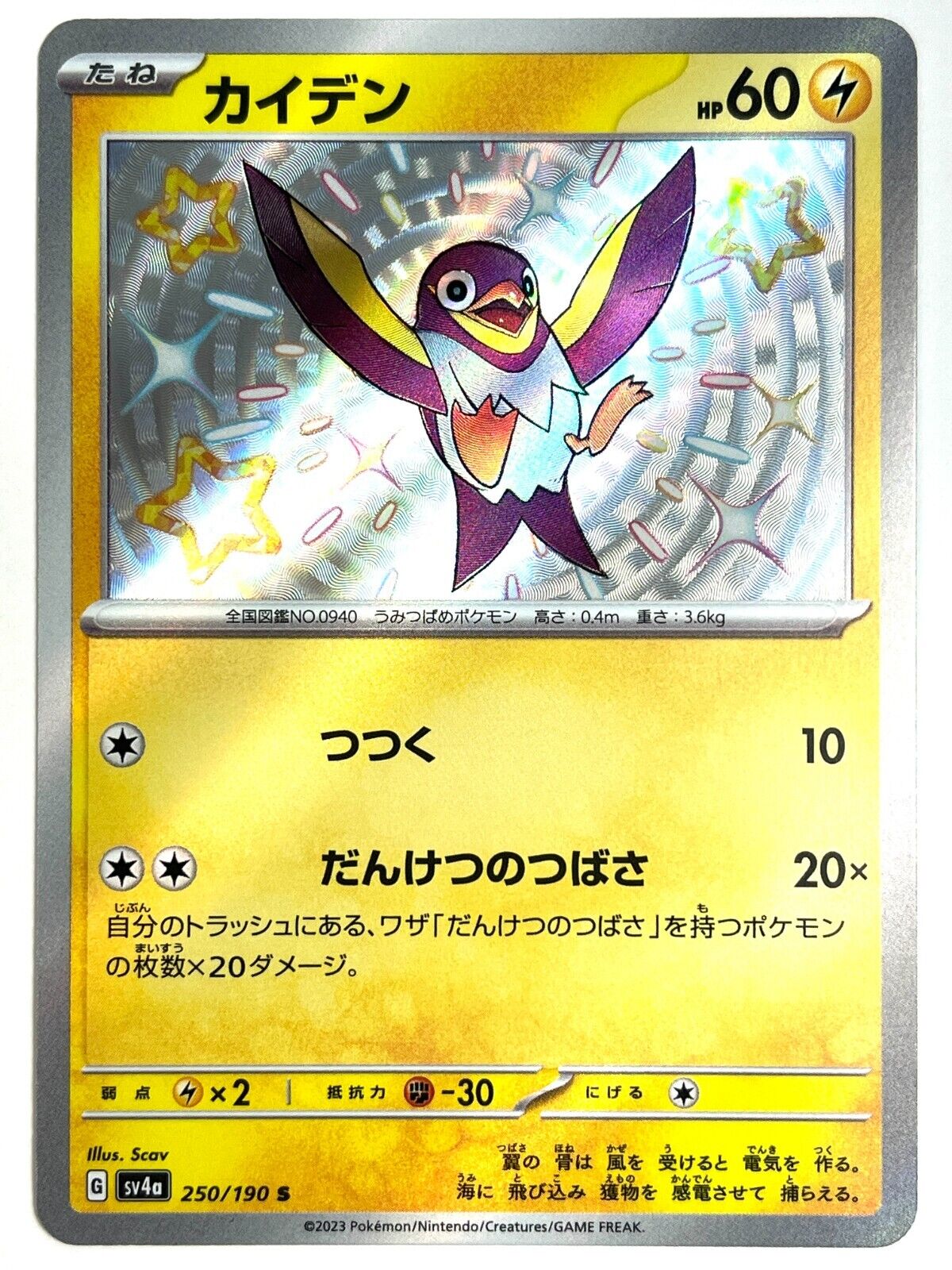 Pokemon Card Shiny Wattrel S 250/190 SV4a Shiny Treasure ex JAPAN