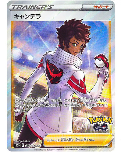 キャンデラ SR S10b Pokémon GO 080/071 Candela SR 080/071 S10b Pokémon GO - Pokemon Card Japanese | eBay