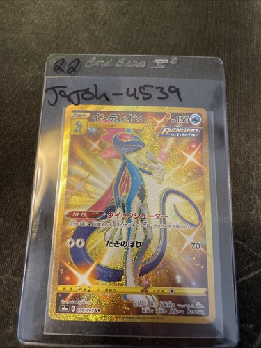 Inteleon 098/069 GOLD SECRET RARE Japanese Eevee Heroes HOLOS Pokemon