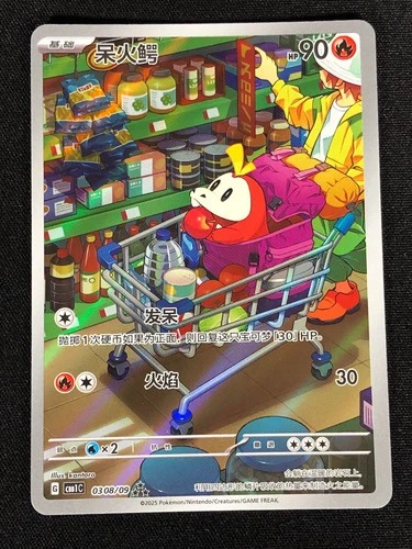 Pokemon Fuecoco 0308/09 AR Holo (NM) Chinese