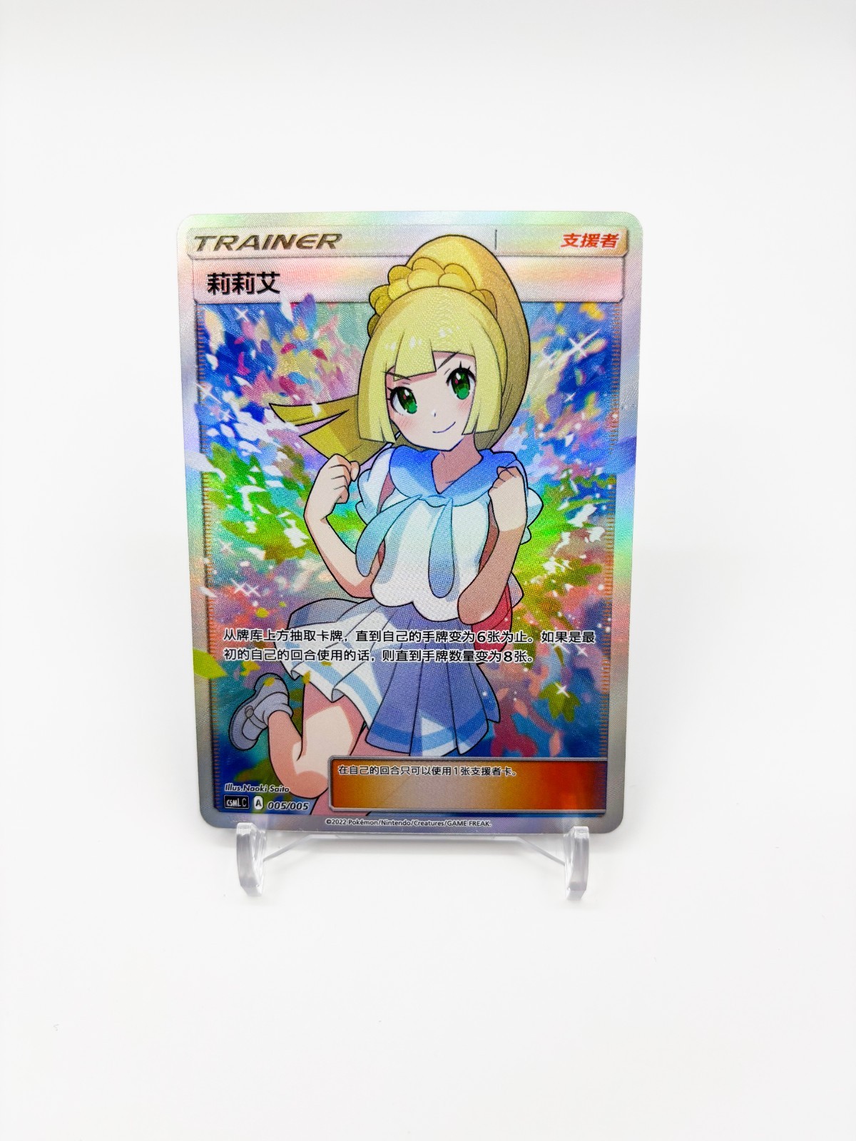 Pokemon TCG S-Chinese Lillie 005/005 Gift Box New Sun&Moon Holo Full Art