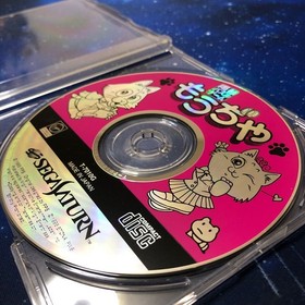SS Sega Saturn Exchange Puzzle Game Mouja Disc Only