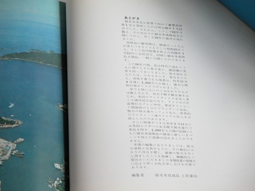 History of Pearl Island Mikimoto Book THE PEARL KING Rare Vtg - Picture 13 of 16