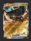 Ting-Lu ex RR 049/071 sv2D Clay Burst Japanese Pokemon Card - NM/M