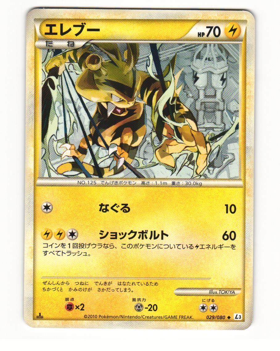 Electabuzz 029/080 Uncommon 2010 Clash at the Summit Japanese HP