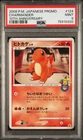 PSA 9 Charmander 124/DP-Promo 2009 Pokemon Card 10th Anniversary Japanese