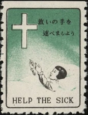 JAPAN, 1951. Nozomi No Kai TB Seals 255,  Mint