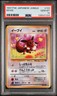 1997 POKEMON JAPANESE JUNGLE #133 EEVEE PSA 10