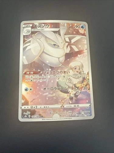 Frosmoth CHR 192/184 s8b Japanese VMax Climax Pokemon Card