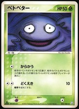 POKEMON - GRIMER 003/084 - ROCKET GANG - UNLIMITED - JAPANESE NM