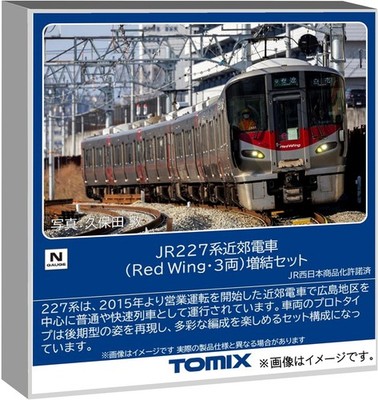 TOMIX 97215 N gauge JR 227 Series Red Wing 3-car extension set new free shipping