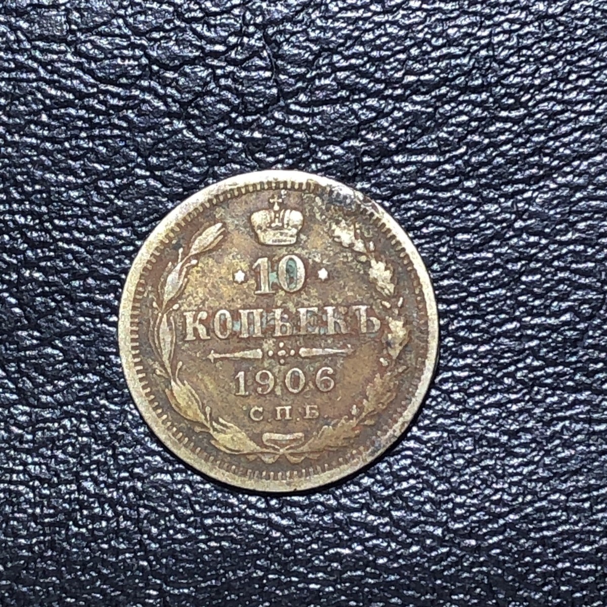 専用 M170-1 希少 アンティーク19世紀 金彩銅板枠 ロシア イコン　CC Russian Empire, Russia ,silver coin 10 kopeks, 1906 | eBay