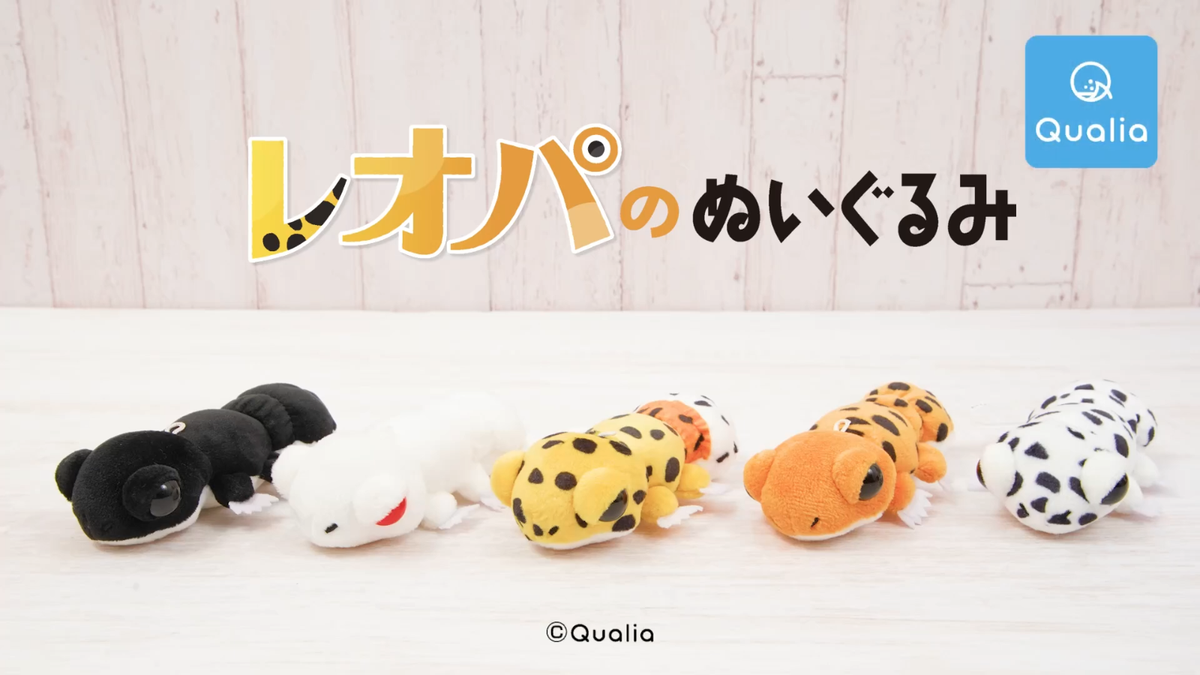 Qualia Blind Box Gashapon Leopard Gecko Lizard Plush Japan