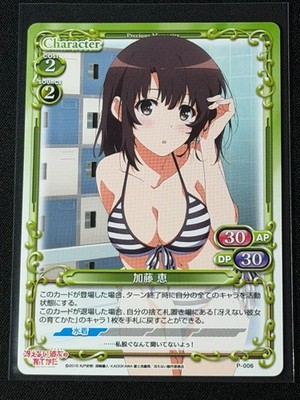 Precious Memories Saekano Raise a Boring Girlfriend Megumi Katou Bikini P-006 SP