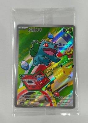 Pokémon TCG S-Chinese 30th First Partners Bulbasaur 30th-P 001 Sealed
