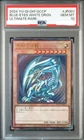 PSA 10 Yugioh Blue-Eyes White Dragon QCCP-JP001 Ultimate Rare Japanese DHL