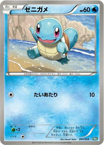 Squirtle 001/018 Bkb: Black Kyurem-Ex Battle Strength Deck