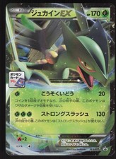 Sceptile EX #163/XY-P Prices | Pokemon Japanese Promo | Pokemon Cards