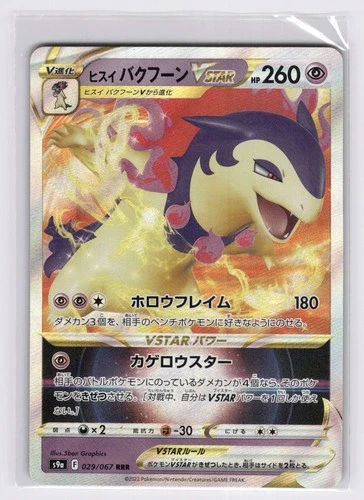 Hisuian Typhlosion VSTAR 029/067 - Triple Rare Battle Region Pokemon NM