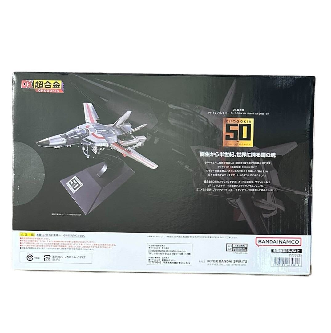 BANDAI Macross DX Chogokin VF-1J Valkyrie CHOGOKIN 50th