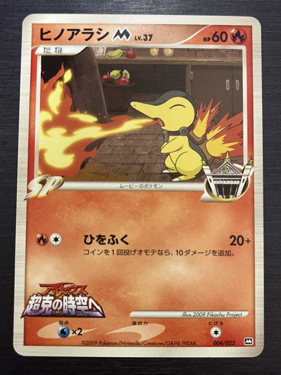 Cyndaquil Movie Promo 004/022 M Pokemon Card Japanese Nintendo | eBay