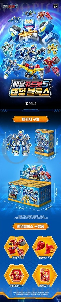 Metal Cardbot S Random Blocks 9-Type Mini Figure Transformer Robot