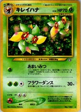 Bellossom NO. 182 Holo Rare Neo Genesis Pokemon Japanese Holo LP Swirl