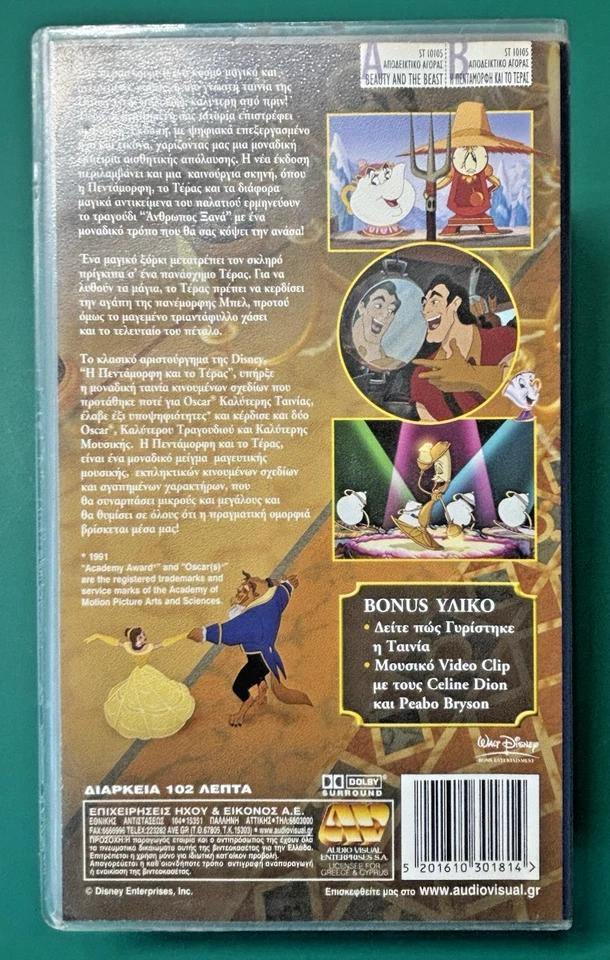 РЕДКАЯ — ЗАПЕЧАТАННАЯ ВИДЕОКАССЕТА: Disney BEAUTY AND THE BEAST — греческая + новая песня - Изображение 2 из 4
