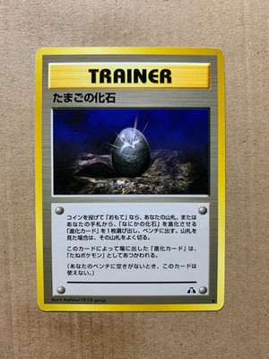 Japanese Fossil Egg - Neo Discovery - Uncommon Pokemon Card - EXCELLENT