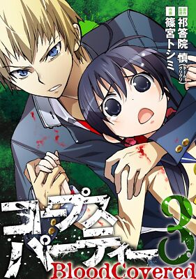 コープスパーティーblood covered 1〜10(全巻)セット Corpse Party Blood Covered Vol.1-10 Complete Manga Set
