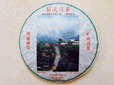 2014 Chen Yuan Hao 20th Anniversary Commenmnoration Puer Puerh Tea Cake(RAW)357g