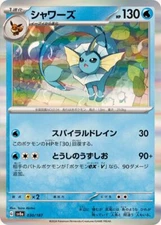 Vaporeon 030/187 Terastal Festival SV8a Pokemon card Japanese [Near Mint]