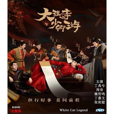White Cat Legend (2024) Dvd Chinese Drama Series English Subtitle All Region